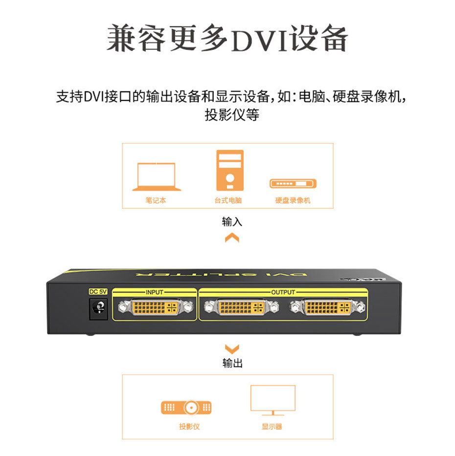 cq9电子平台网站DVI分配器一进二出102D兼容多种DVI接口设备