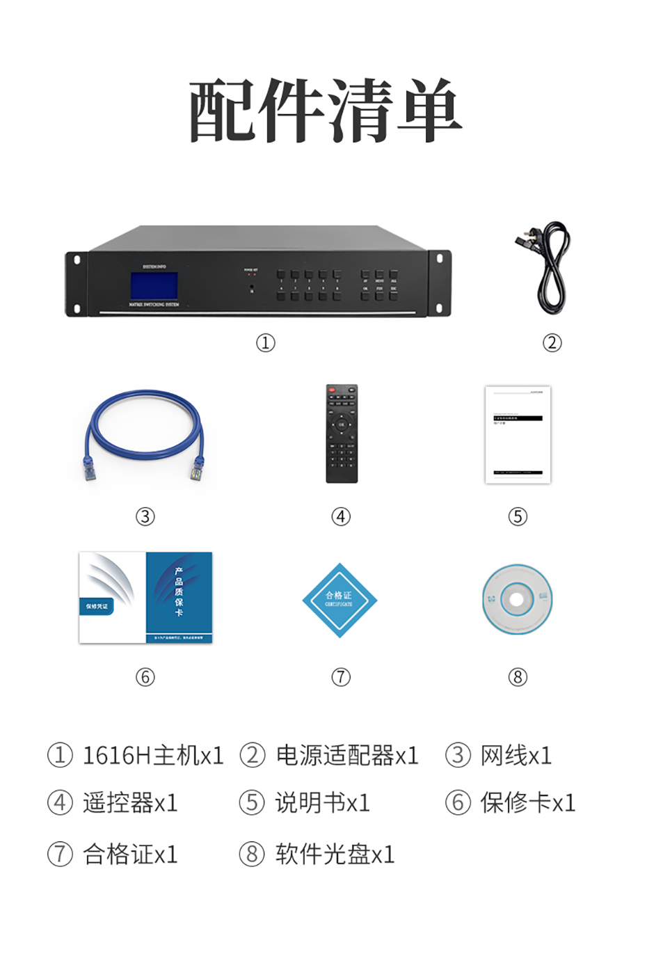 cq9电子平台网站HDMI矩阵切换器16进16出1616H标准配件