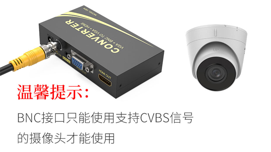 BNC转VGA转换器1804 BNC接口需要在支持CVBS信号的摄像头下才能使用