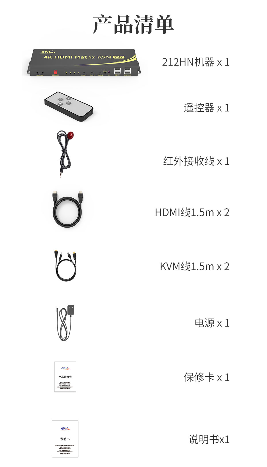 2进2出HDMI矩阵双屏切换器212HN标准配件