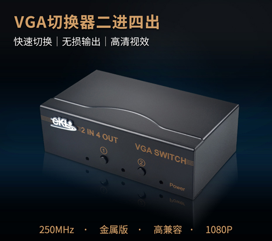 VGA切换分配器2进4出214