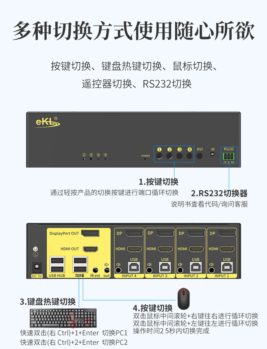 DP1.2+HDMI2.0 KVM双屏切换器41DH支持按键切换、RS232控制切换、键盘热键切换、鼠标切换