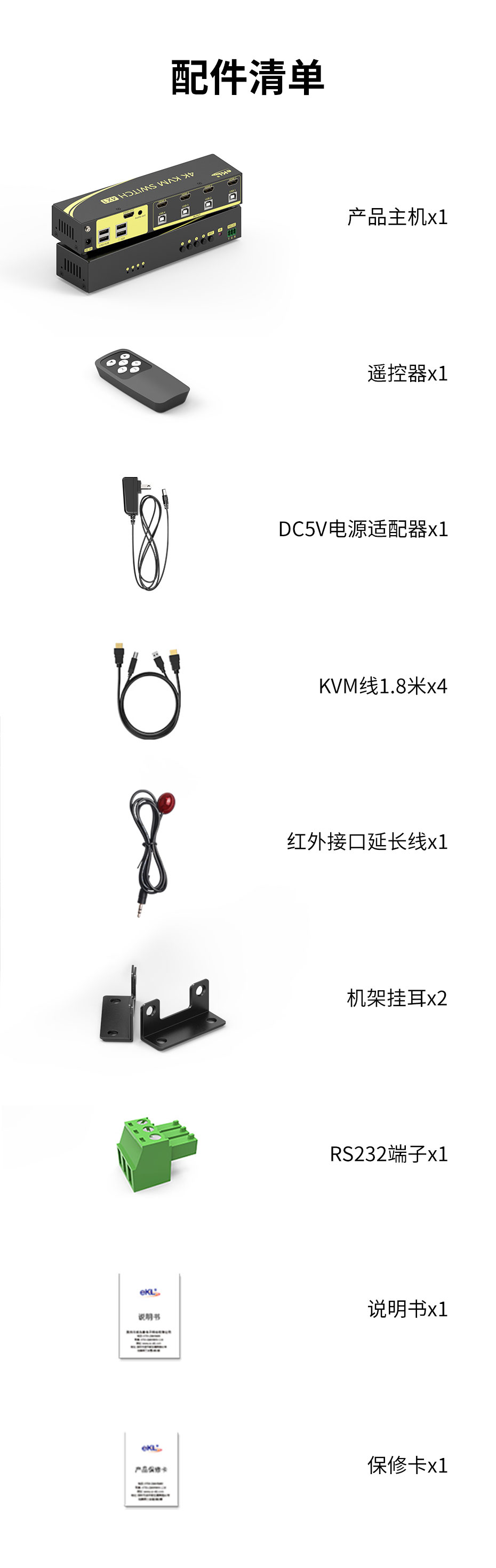 cq9电子平台网站 4K 4进1出HDMI KVM切换器41HA配件清单