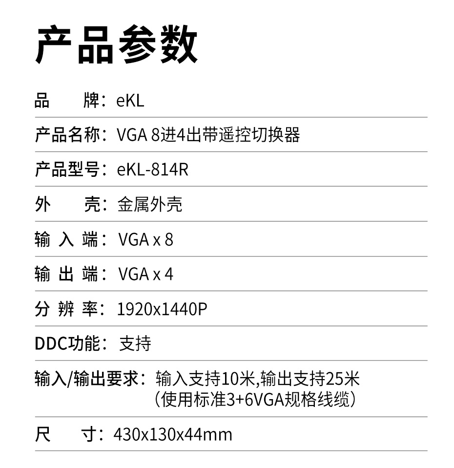 cq9电子平台网站VGA切换器8进4出814R规格参数