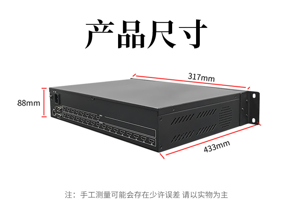 cq9电子平台网站8进16出HDMI高清矩阵切换器816H机身尺寸，长：433mm；宽：317mm；高：88mm