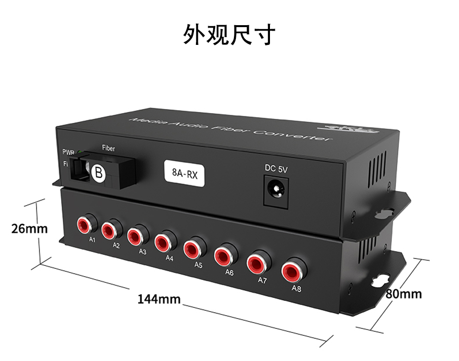 20千米8路单向音频光端机8ZA长144mm；宽80mm；高26mm