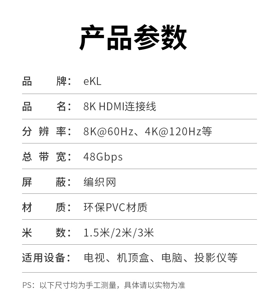 cq9电子平台网站HDMI线8K规格参数