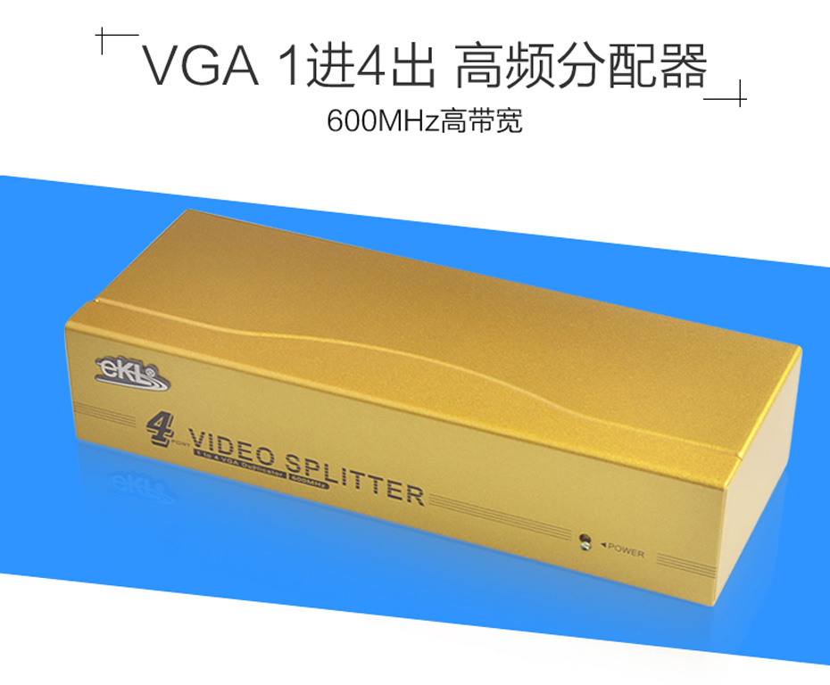 600MHz VGA高频分配器1分4 H604