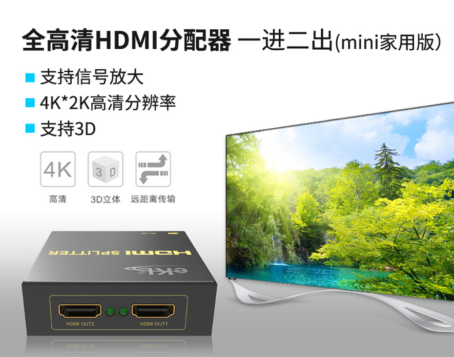 可级联【迷你HDMI分配器一分二】MiniHS102-B