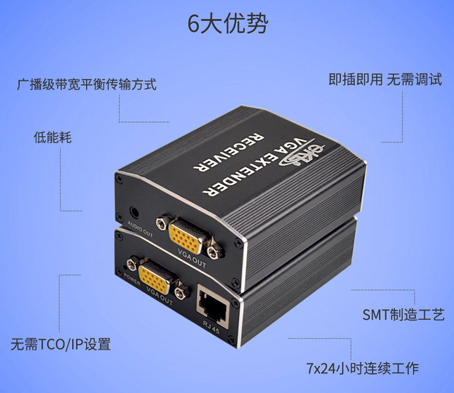 100米VGA延长器VE100六大优势