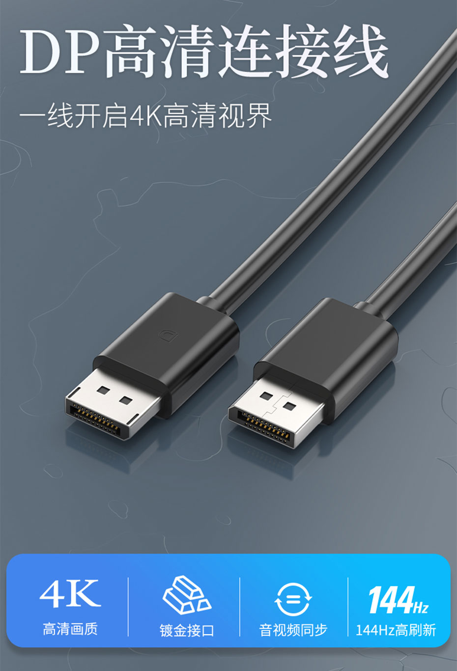 DisplayPort线缆/DP线缆