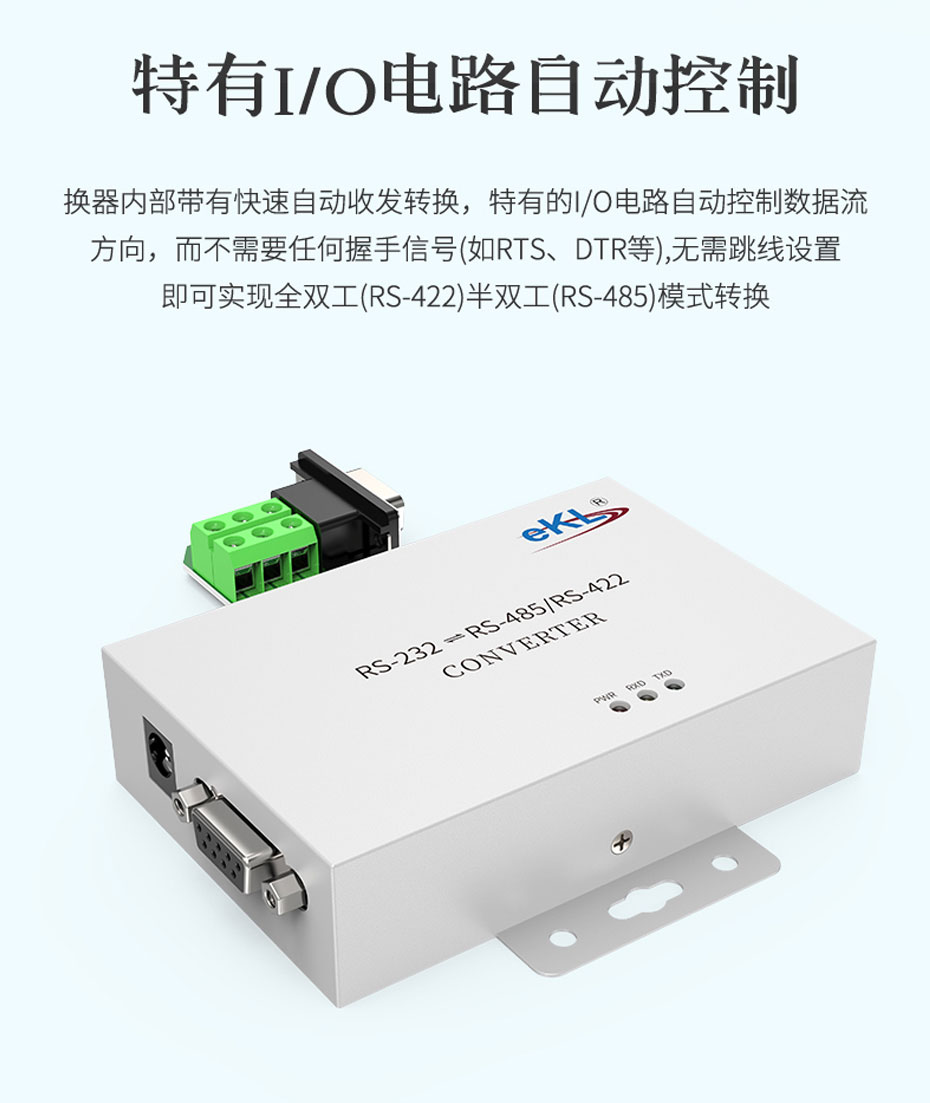 RS232转RS485/RS422双向通信协议转换器H104支持I/O电路自动控制