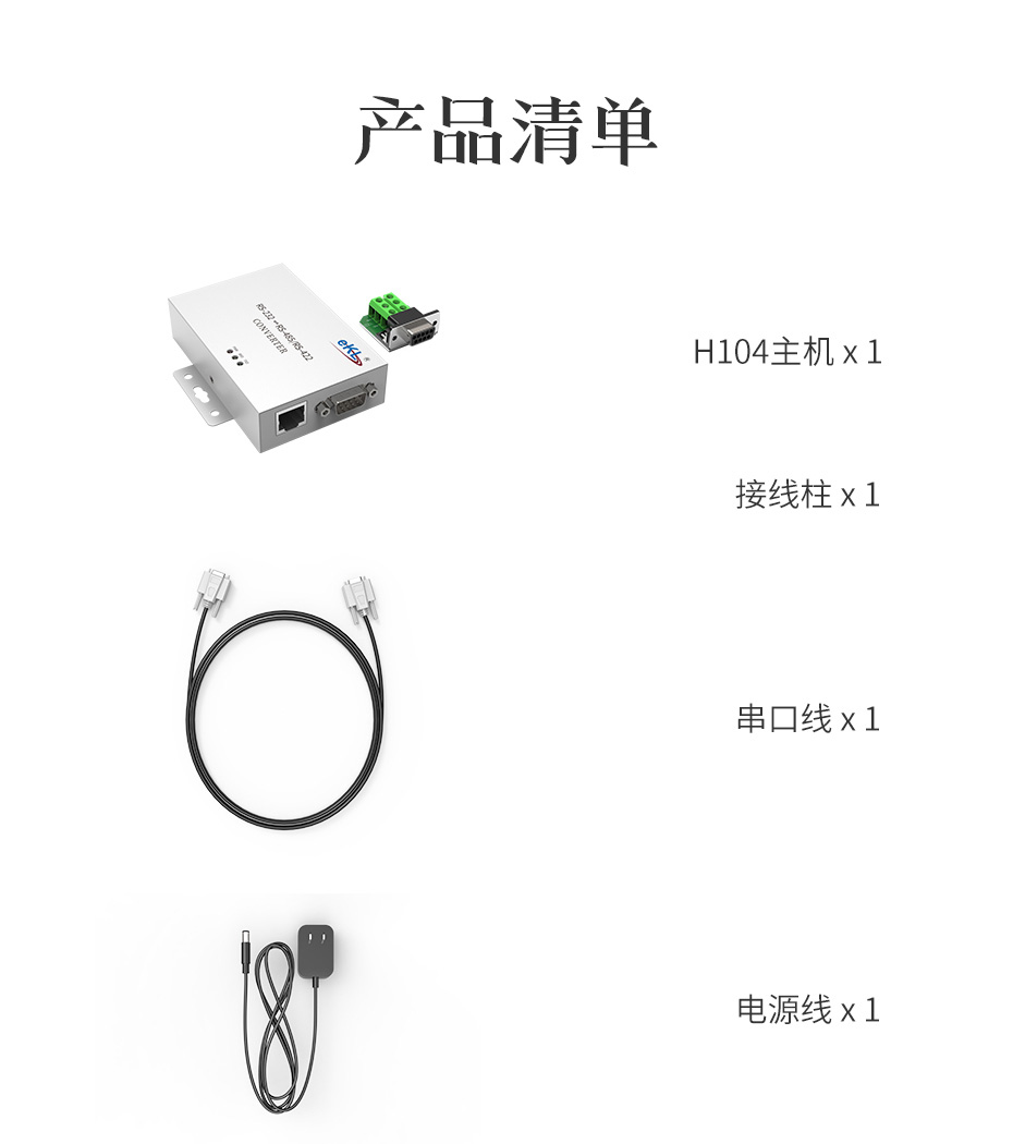 双向互转RS232转RS485/RS422转换器H105标准配件