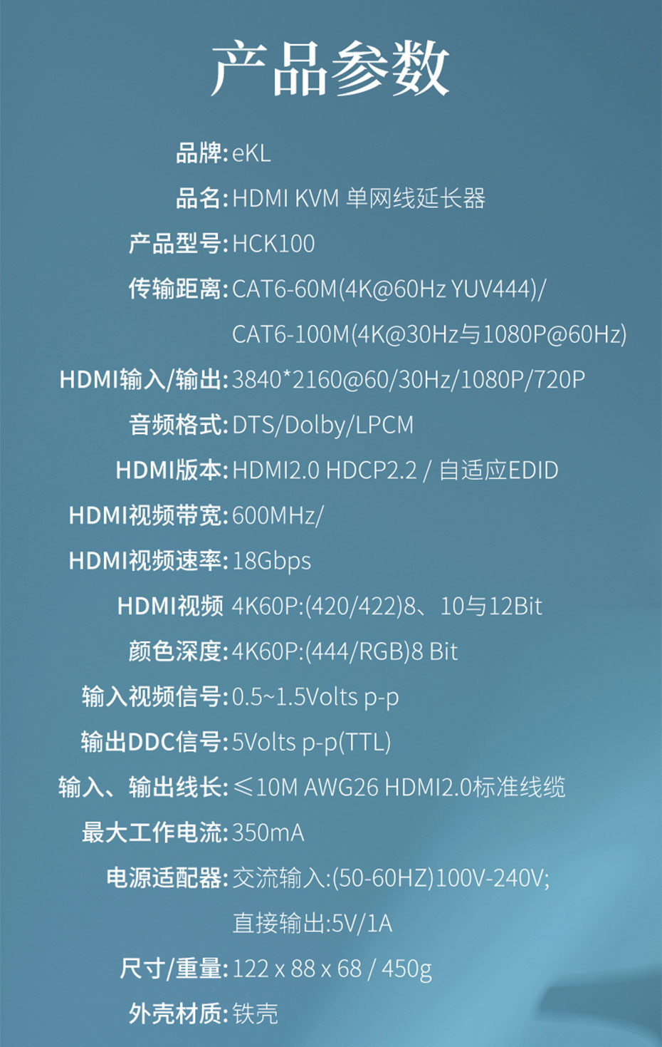 HDMI KVM延长器4K100米HCK100规格参数