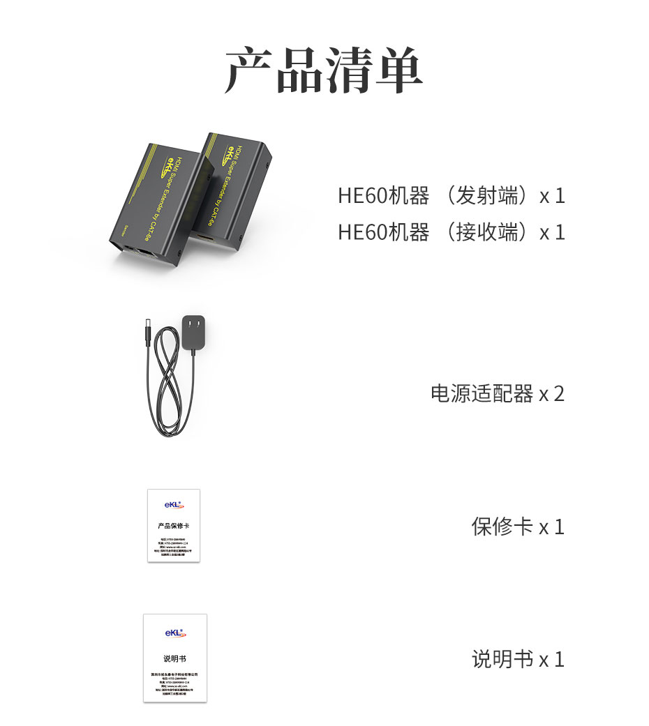 60米HDMI网线延长器HE60标准配件