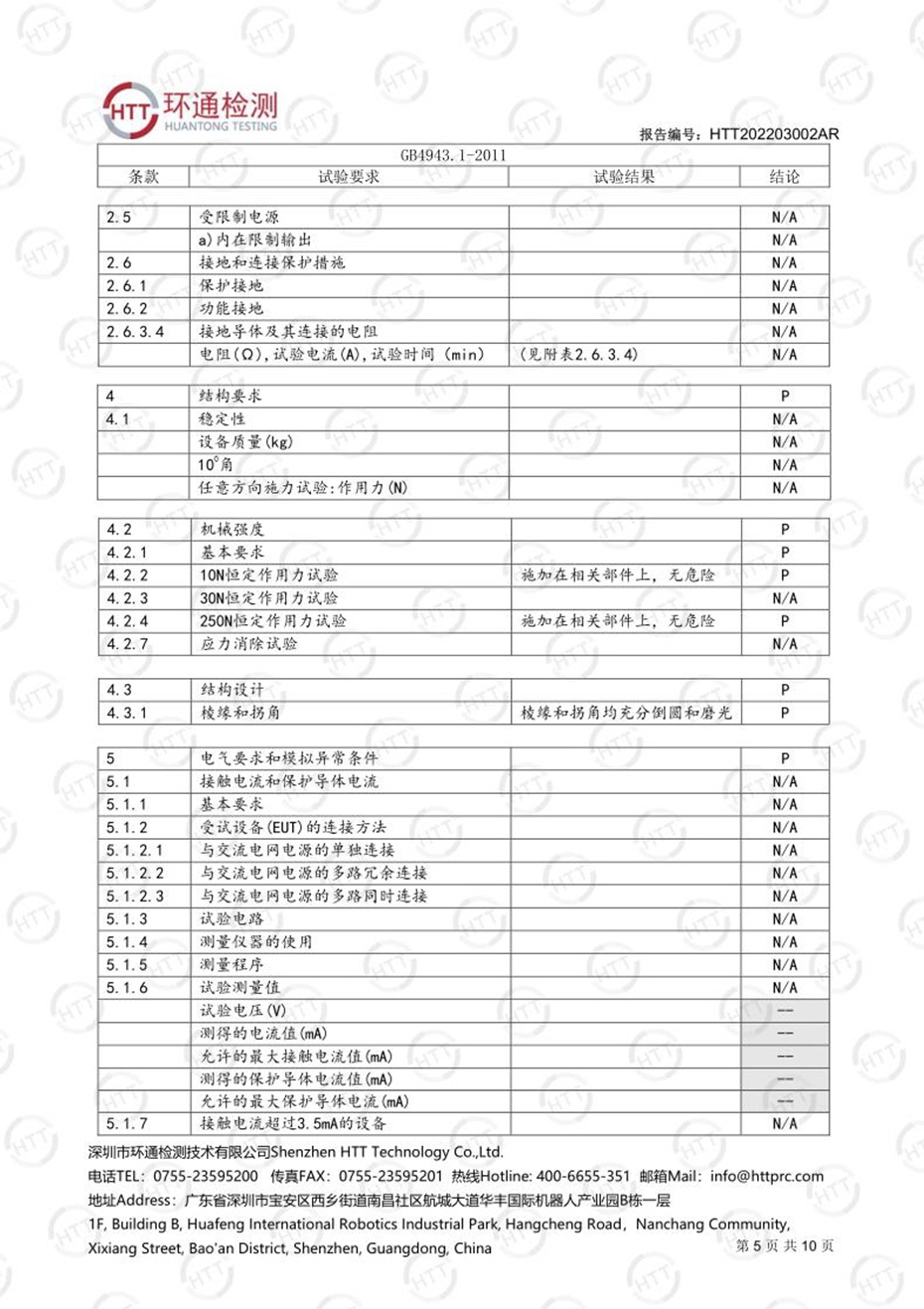 cq9电子平台网站延长器检测报告下载-2022年03月07日