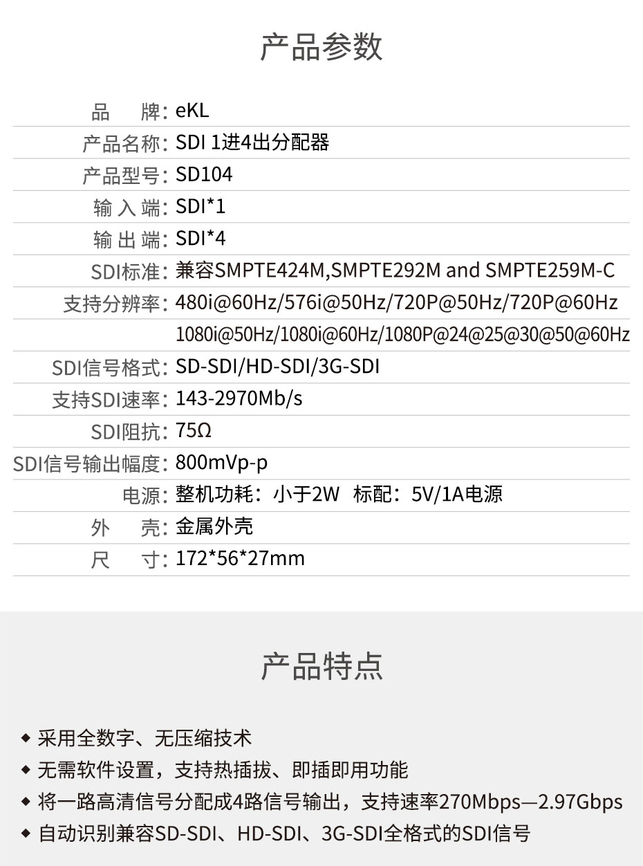 SDI分配器一进四出SD104规格参数