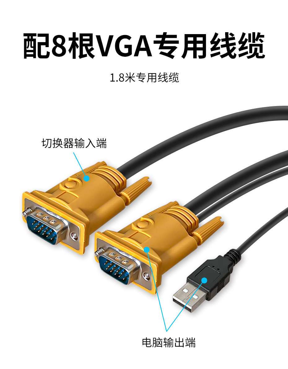 VGA KVM切换器8进1出TX1708U配送8根1.8米专用线缆