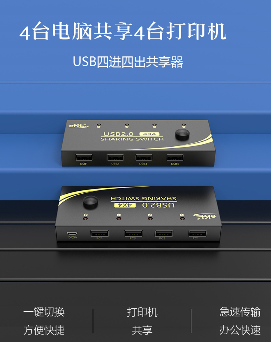 USB共享器四进四出U404