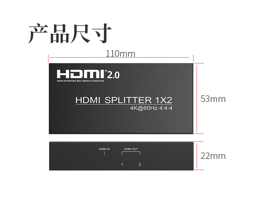 cq9电子平台网站HDMI2.0分配器1进2出/一进二出UH02长110mm；宽53mm；高22mm